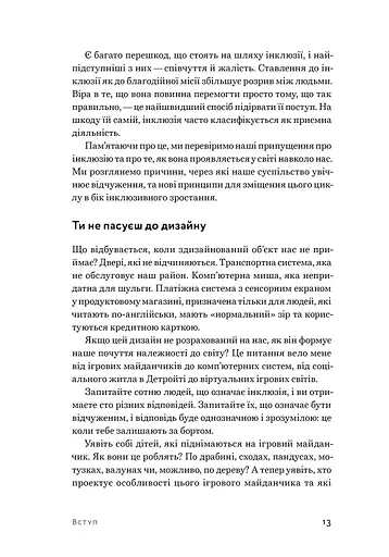 Невідповідність. Як інклюзія формує дизайн - фото 9