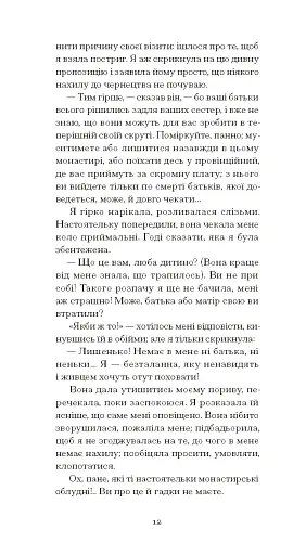 Черниця. Вибрані твори - фото 9