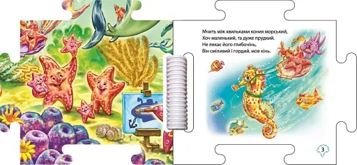 Книжка-пазл. Наш світ. В океані - фото 3