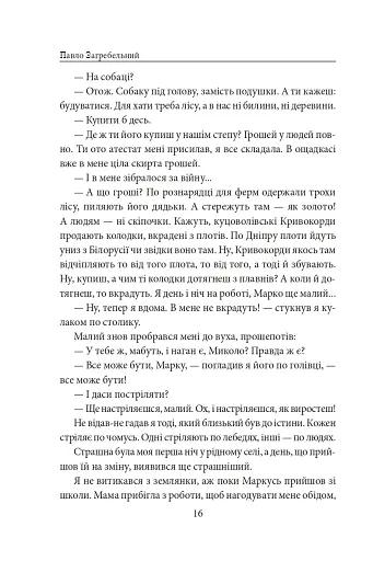 Тисячолітній Миколай. Частина 2: Залізні зуби - фото 17
