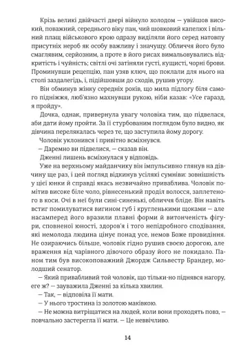 Дженні Ґергардт - фото 9