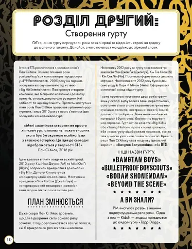 BTS. Королі K-POP - фото 7