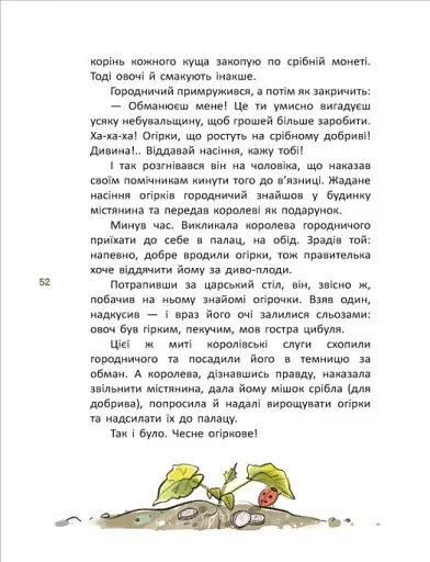 Легенди України - фото 3