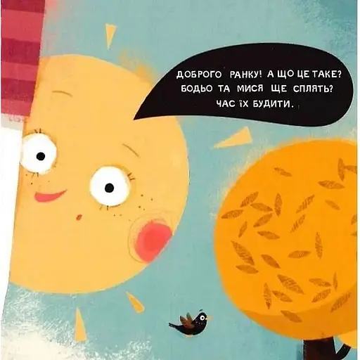 Детская книга "Я играю, я учусь Бодьо говорит: Доброе утро!" 318161 - фото 8