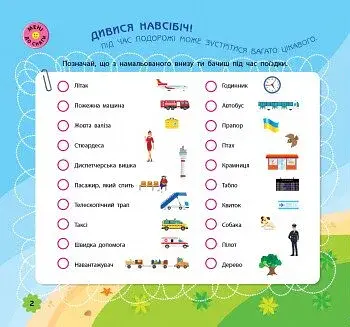 Ігри в дорогу. У літаку - фото 2