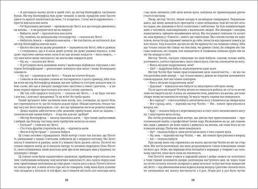 Девід Коперфільд - фото 9