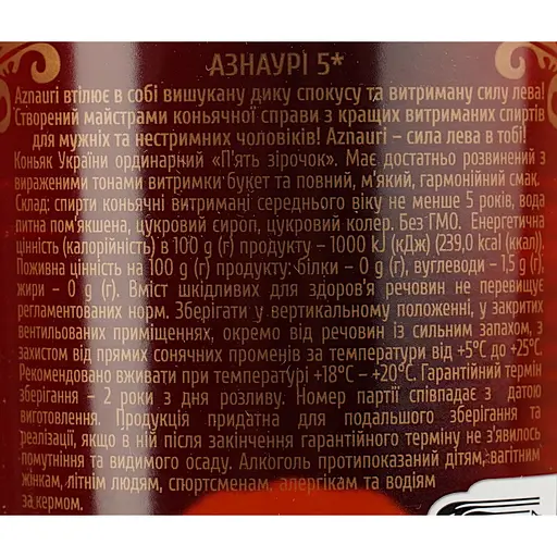 Бренді України Aznauri 5 зірок, 40%, 0,5 л (690231) - фото 6