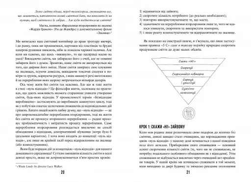 Дім — нуль відходів - фото 2