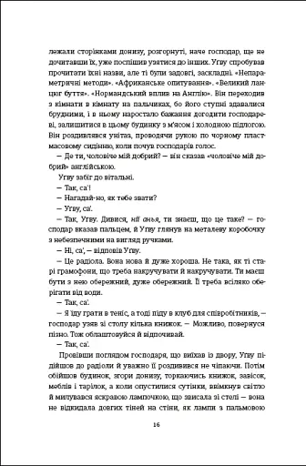 Половина жовтого сонця - фото 9