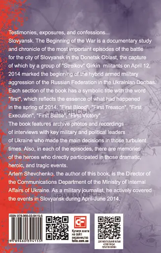 Slovyansk.The Begining of the War - фото 2
