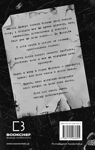 Де Моллі? - фото 2