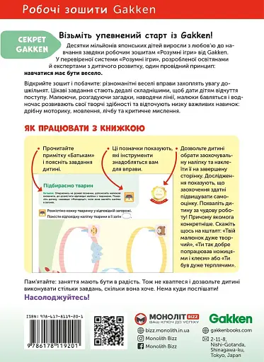 Gakken. Розумні ігри. Розвиток креативності. 2–4 роки + наліпки і багаторазові сторінки для малюванн - фото 2