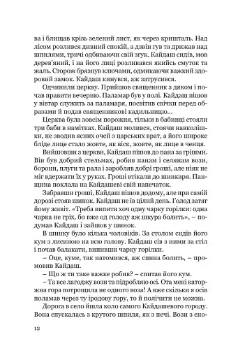 Кайдашева сім’я - фото 9