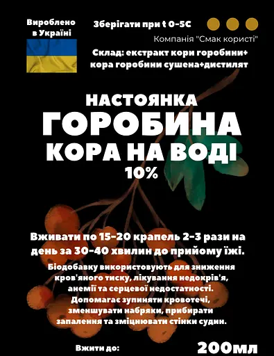 Водна настоянка на корі горобини 200 мл - фото 3