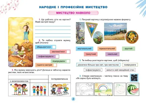 Мистецтво 5 клас. Альбом - фото 2