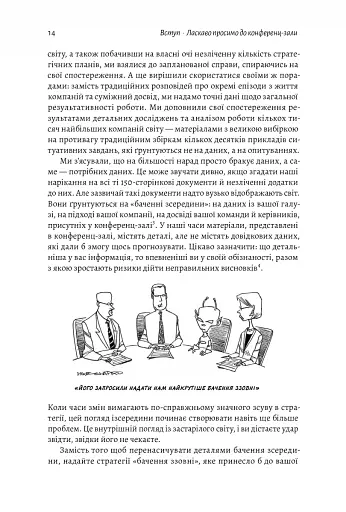 Стратегія за межами «хокейної ключки». Люди, ймовірності і переможні рішення - фото 11