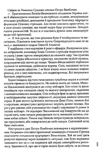 Болбочан: вірний присязі - фото 8