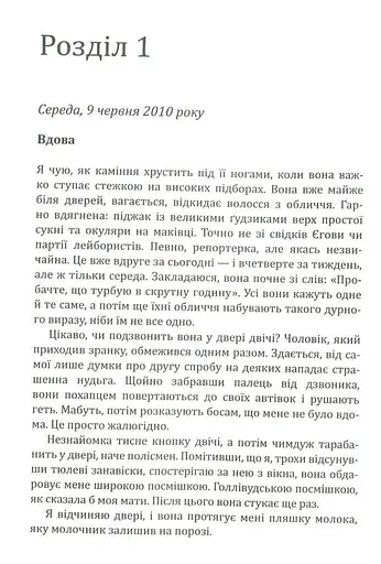 Книга Вдова - Фиона Бартон (Vivat) - фото 3