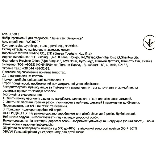 Набір для творчості Vinwell Зший сам Хмаринка (985913) - фото 5