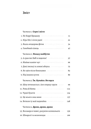 Усі персонажі вигадані. Або ні - фото 2