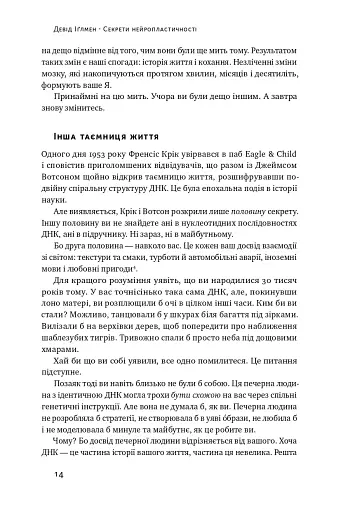 Секрети нейропластичності. Як мозок адаптується до нових викликів. Девід Іґлмен - фото 17