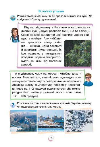 Я досліджую світ. 2 клас. Підручник. Частина 2 - фото 5