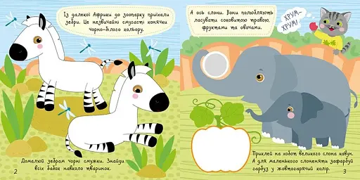 Малюк Киць-Киць: Зоопарк - фото 2