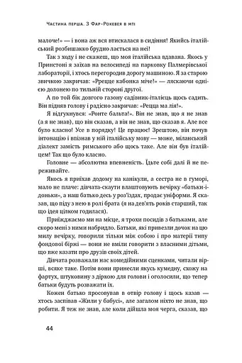 Та ви жартуєте, містере Фейнман! Пригоди допитливого дивака - фото 16