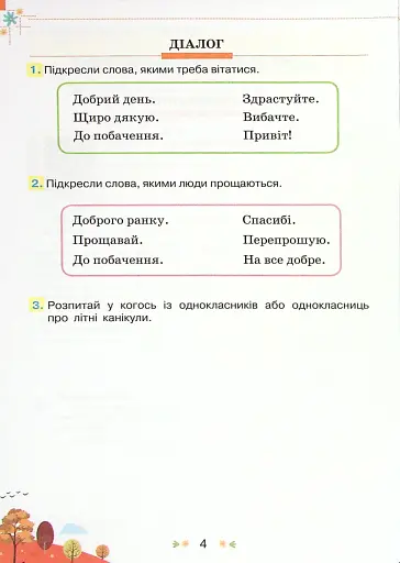 Збірник завдань для діагностувальних перевірок з української мови та читання. 2 клас - фото 3