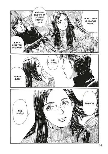 Манга Mal'opus Спогади Еманон Omoide Emanon українською мовою ML OE - фото 3