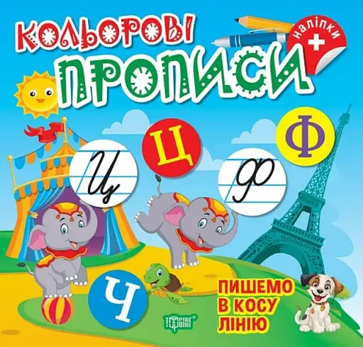 Пишемо в косу лінію