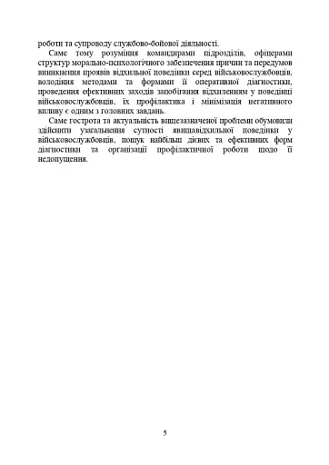 Профілактика відхильної поведінки у військовослужбовців - фото 4