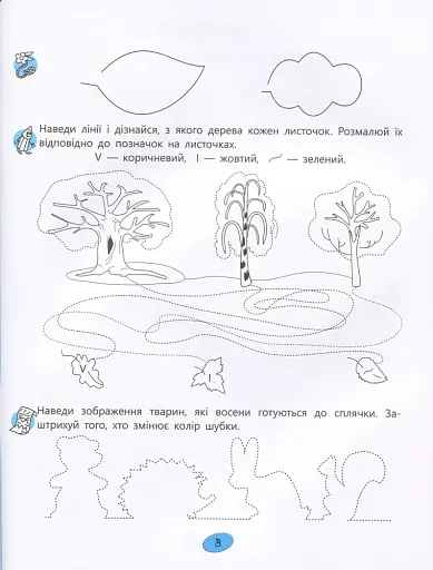 365 днів до НУШ. Веселі пальчики. Зошит для підготовки руки дитини до письма - фото 3