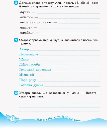 Українська мова та читання. 3 клас. Робочий зошит до підручника Пономарьової, Гайової, Савченко у 2-х частинах. Частина 2 - фото 5