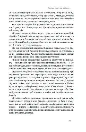 Відвага кличе. Доля допомагає хоробрим - фото 17