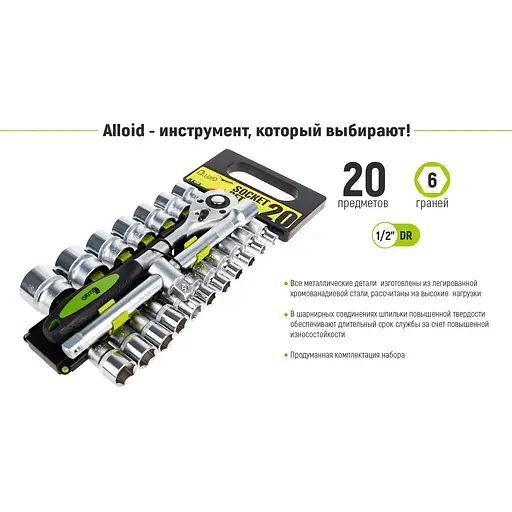 Набор головок Alloid 1/2, 8-32 мм 20 предметов (НГ-4020П) - фото 7