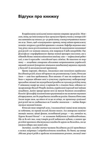 Релігія має померти, або У кого ми повіримо після Бога - фото 5