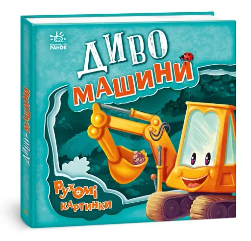 Диво-машини - фото 2