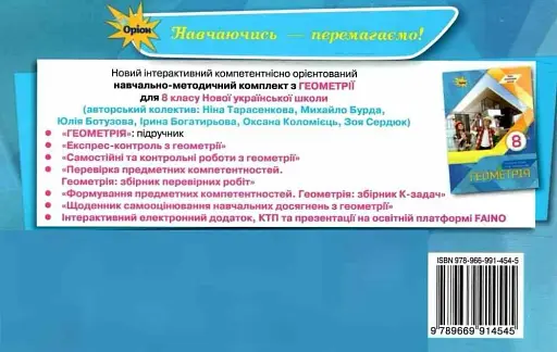 Геометрія. 8 клас. Експрес-контроль - фото 2