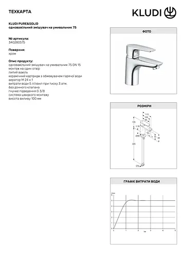 Смеситель для умывальника однорычажный 75 Kludi Pure&Solid 340280575 - фото 2