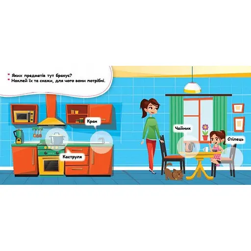 Мои первые наклейки "Дома: что для чего?" 877009, 22 наклейки - фото 4