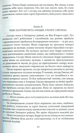 Сестра Керрі - фото 10