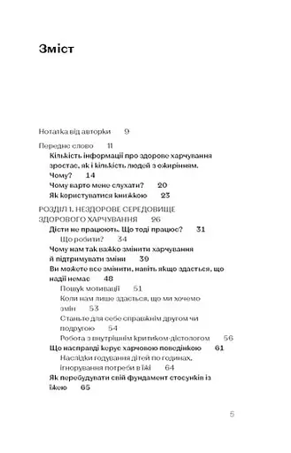 Замість дієт. Як змінити харчову поведінку і ставлення до їжі - фото 4