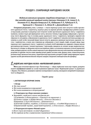 Матеріали до уроків. Зарубіжна література. 5 клас - фото 5
