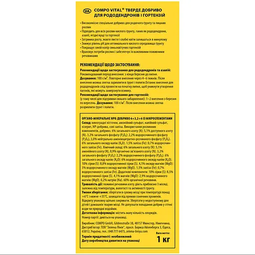 Твердое удобрение для рододендронов и гортензий COMPO - фото 2