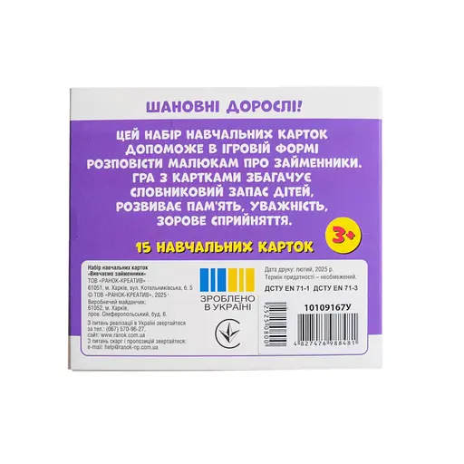 Навчальні картки "Вивчаємо займенники ТИ, ВИ" 10109167, 15 карток - фото 8