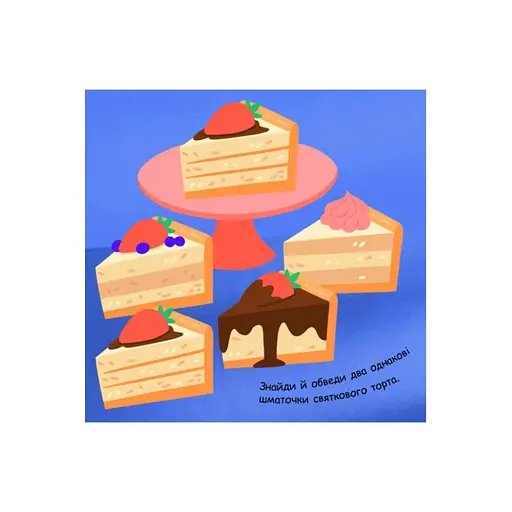 Раскраска с заданиями "От игрушек до хлопушек" 931010, 12 страниц - фото 4