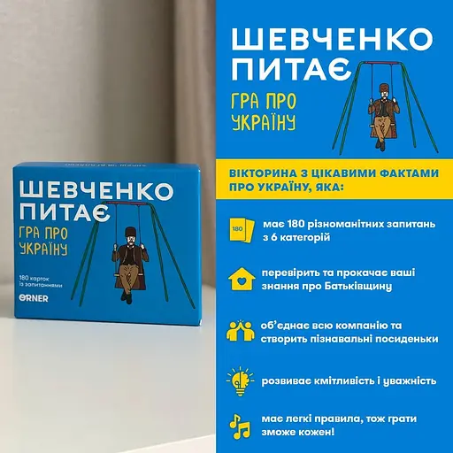 Карткова гра Orner Шевченко питає orner-1909 180 карток з запитаннями - фото 5