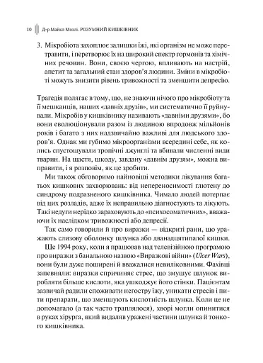 Розумний кишківник. Як змінити своє тіло зсередини - фото 6