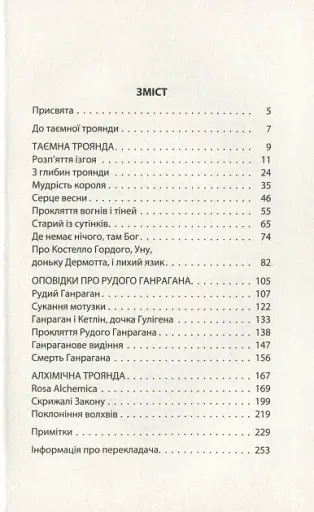 Таємна троянда - фото 3